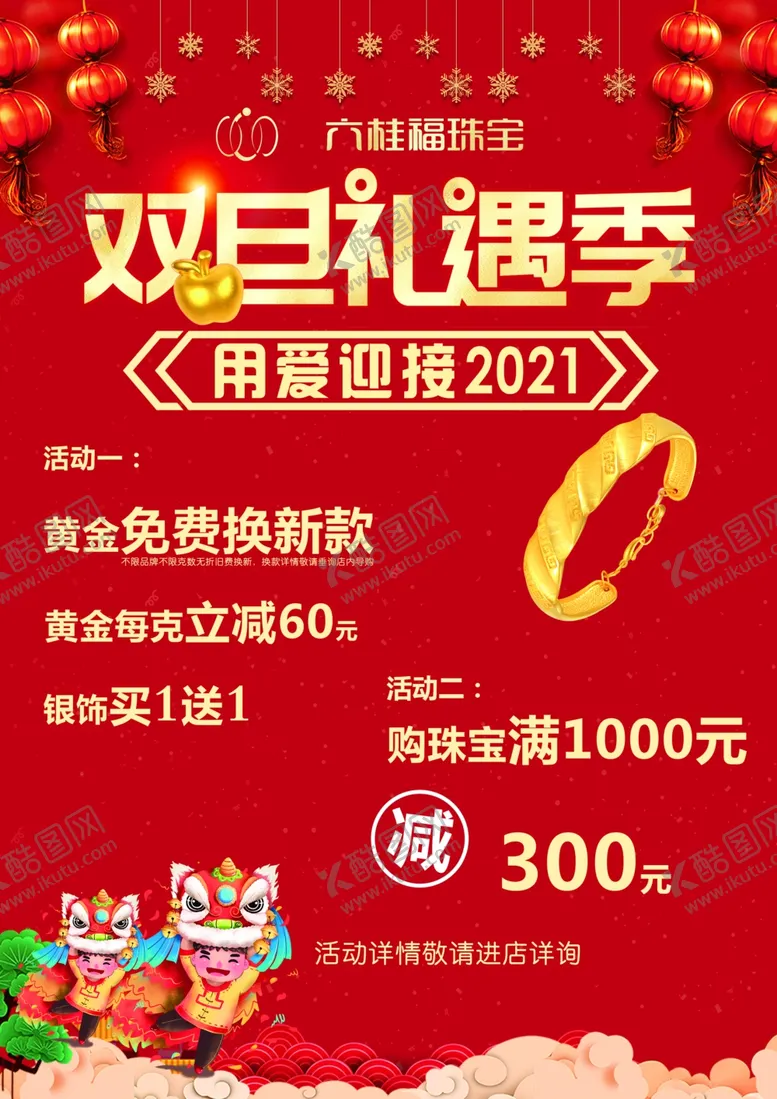 编号：37700505030656071305【酷图网】源文件下载-六桂福台卡