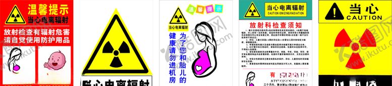 编号：58143709232325219162【酷图网】源文件下载-放射科防辐射标志牌