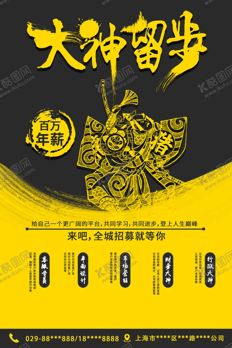 编号：45270609211815341845【酷图网】源文件下载-古风招聘戏剧招聘