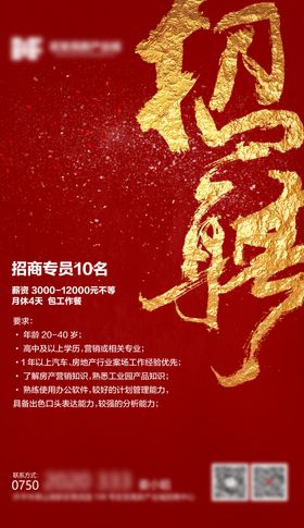 招聘广告