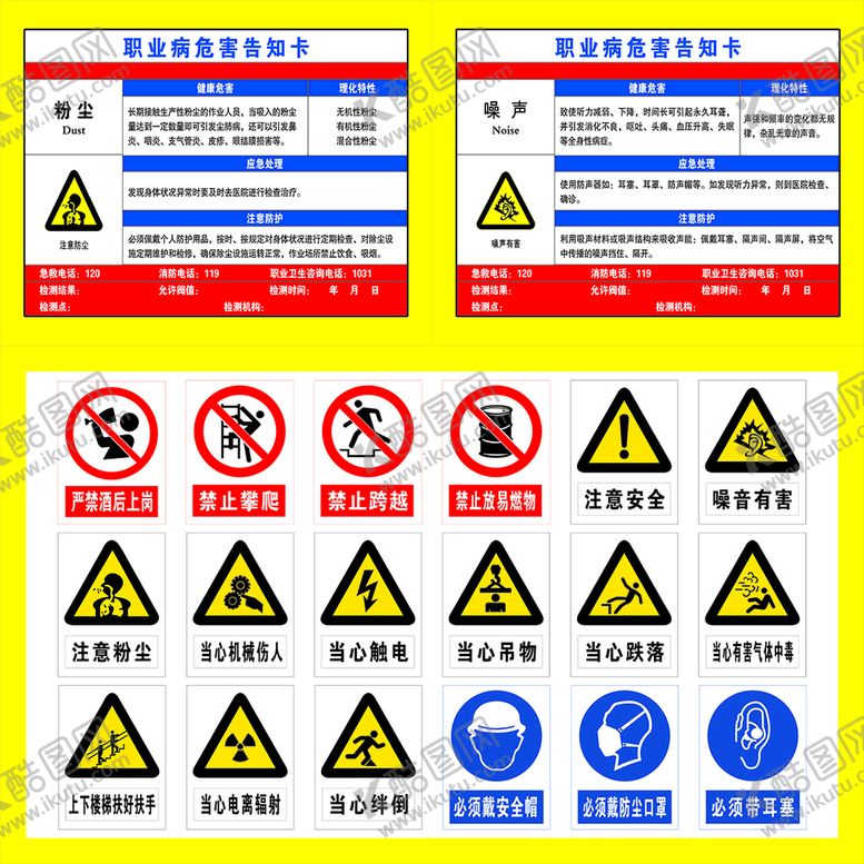 编号：22972901270231362892【酷图网】源文件下载-粉尘  噪声职业危害安全标识