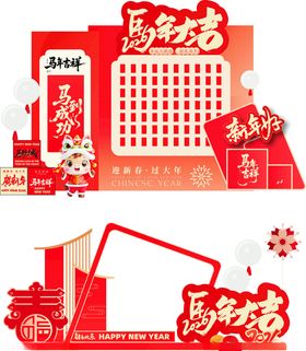 马年美陈
