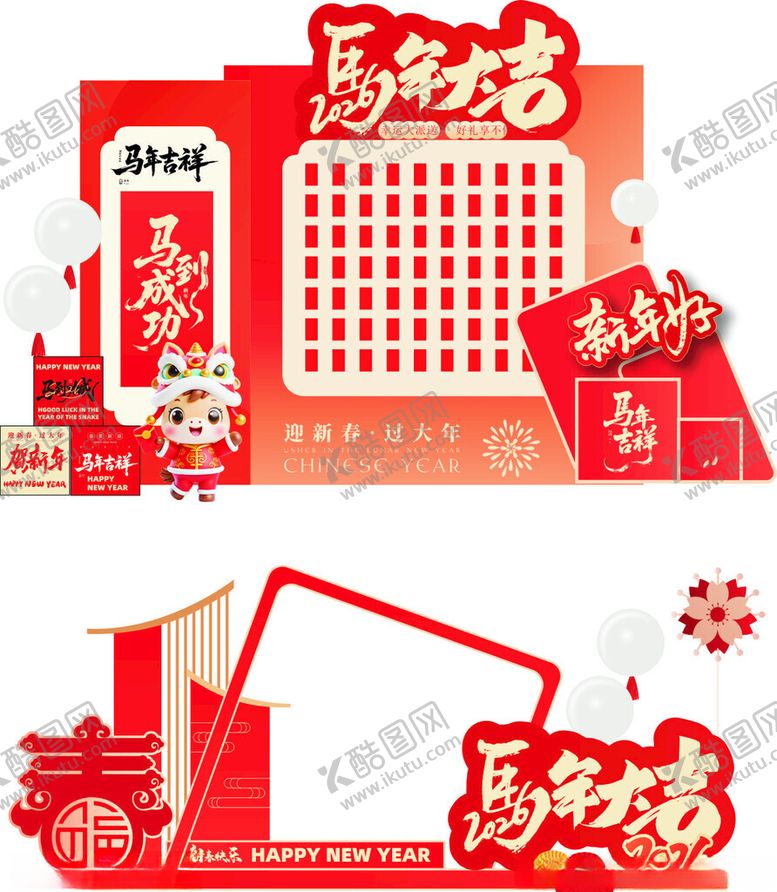 编号：64194304171747521224【酷图网】源文件下载-马年美陈