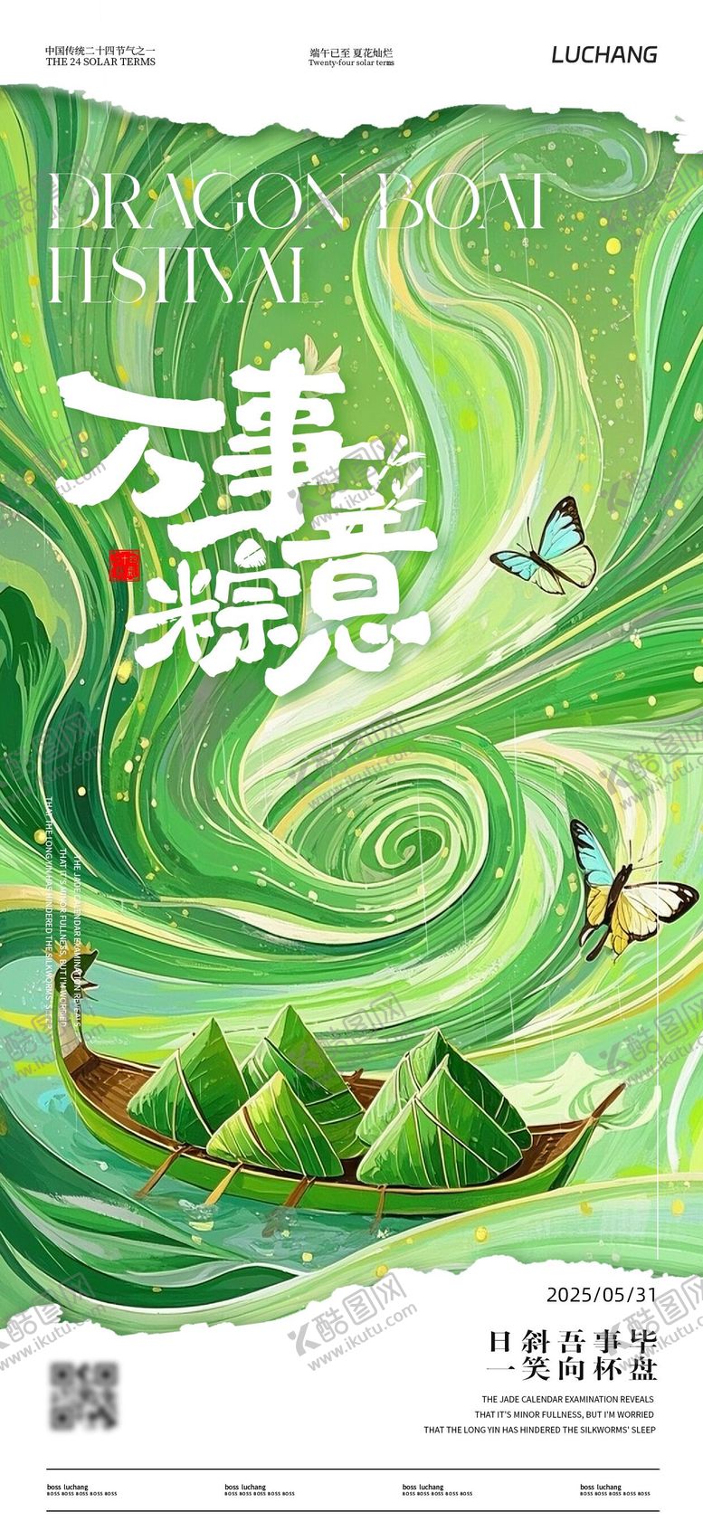 编号：27816906151129519268【酷图网】源文件下载-端午海报