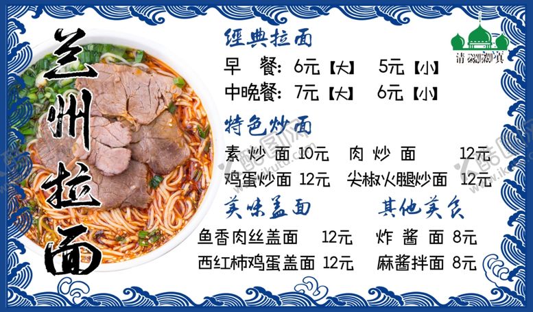 编号：43728309282256508446【酷图网】源文件下载-拉面