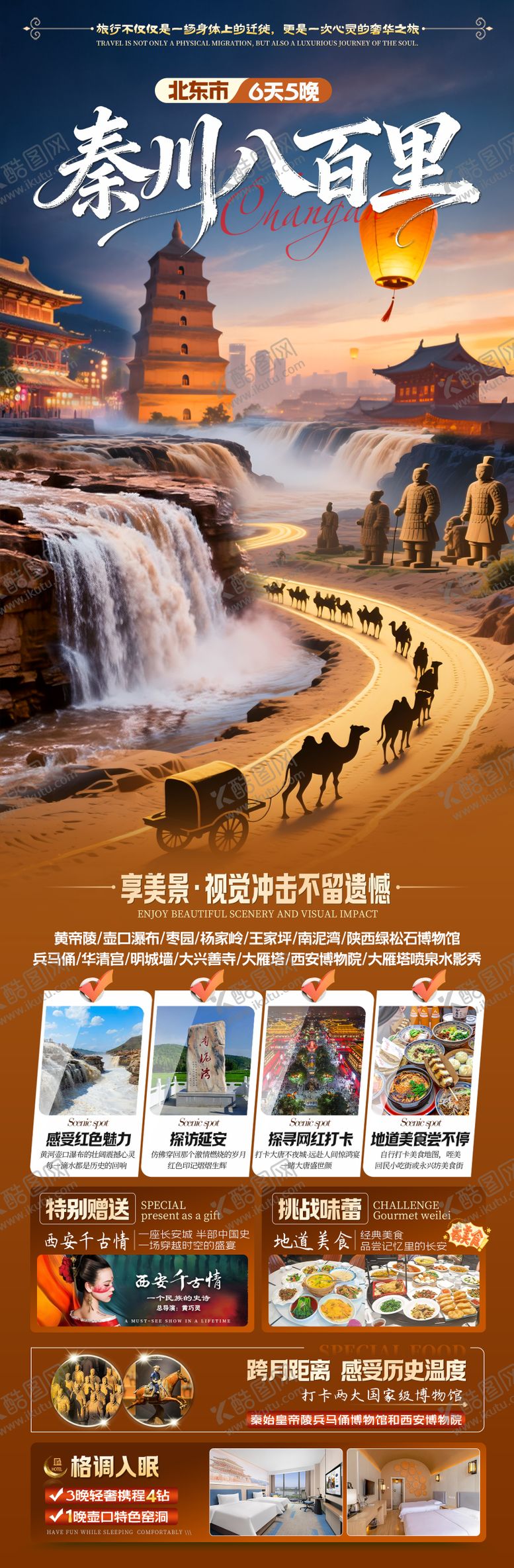 编号：80991204071235569018【酷图网】源文件下载-八百里秦川