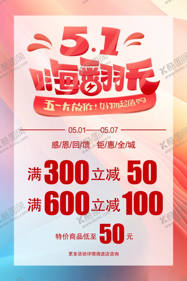 编号：20976102102352528010【酷图网】源文件下载-51劳动节