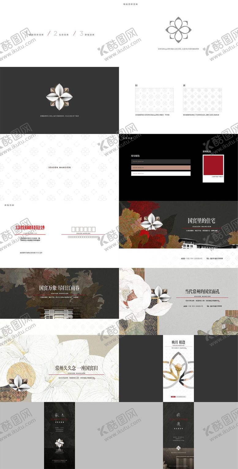 编号：58622012241654159077【酷图网】源文件下载-地产新中式项目提报