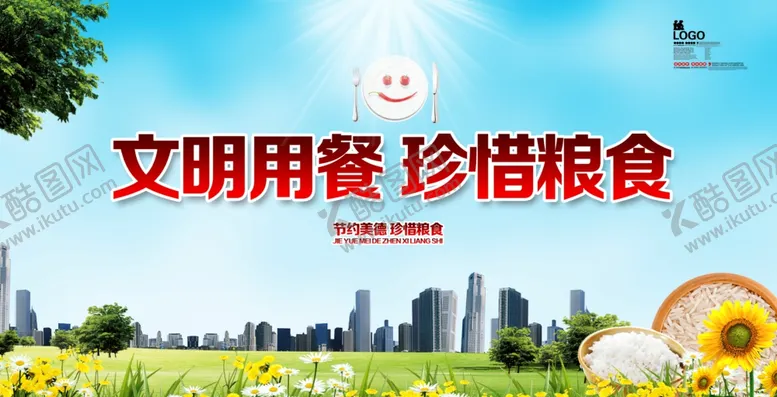 编号：25561312180136385838【酷图网】源文件下载-节约粮食海报