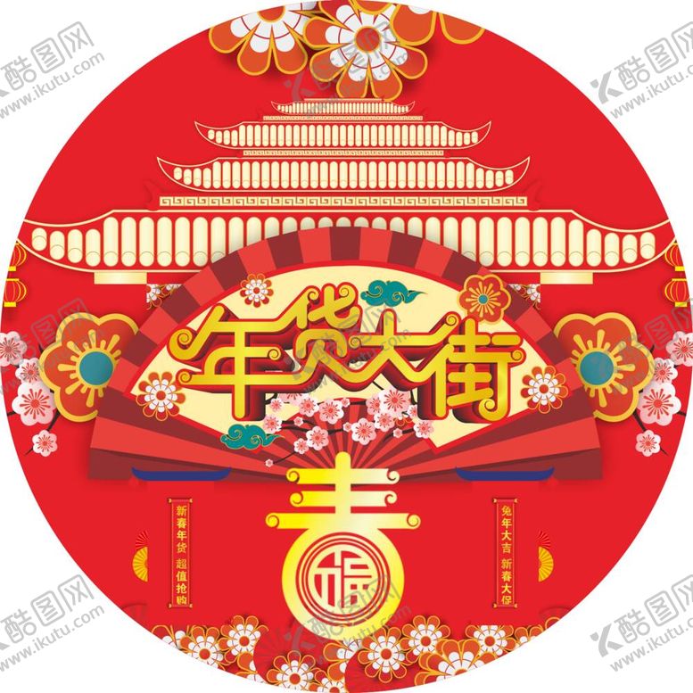 编号：10964810260853462662【酷图网】源文件下载-地贴   