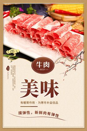 牛肉卷海报