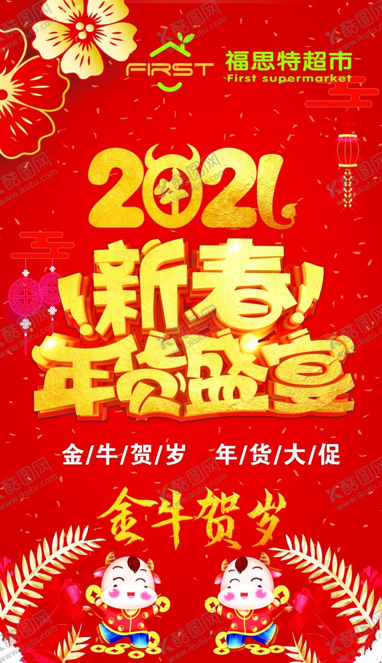 编号：45618710050934186459【酷图网】源文件下载-年货盛宴