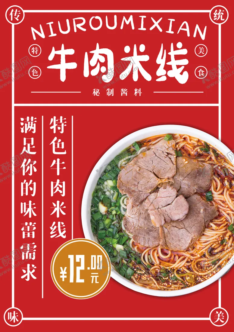 编号：65134009142349565172【酷图网】源文件下载-牛肉米线