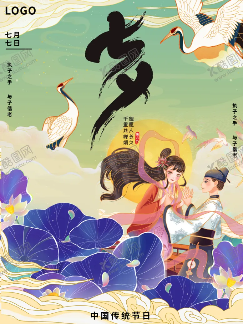 编号：05413909211228414257【酷图网】源文件下载-七夕