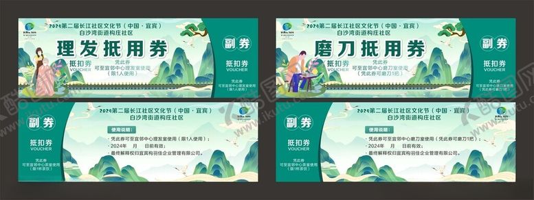 编号：83159201311348205862【酷图网】源文件下载-磨刀理发代金券