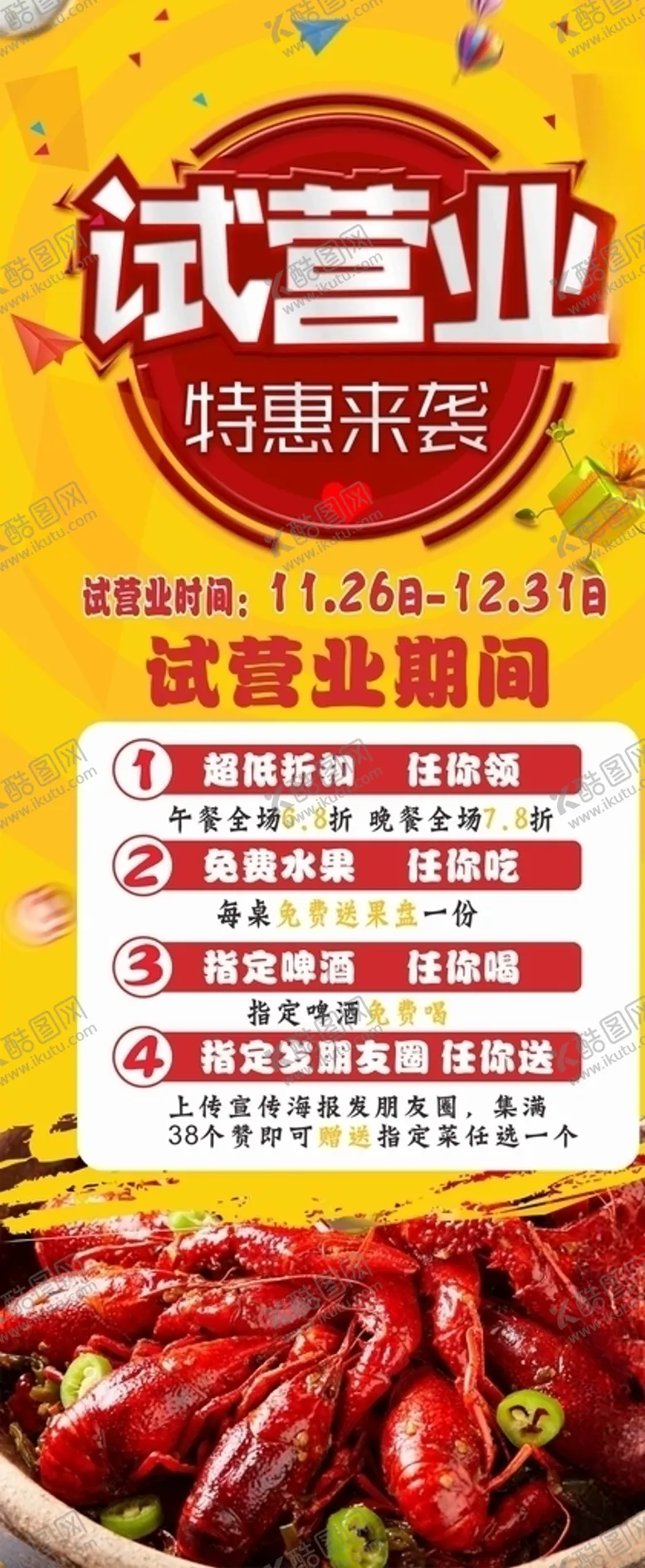 编号：34384104271714455247【酷图网】源文件下载-小龙虾饭店展架