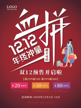 双12促销海报