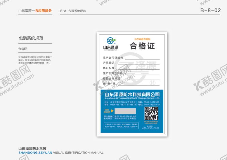 编号：96161409231930048904【酷图网】源文件下载-VI模板