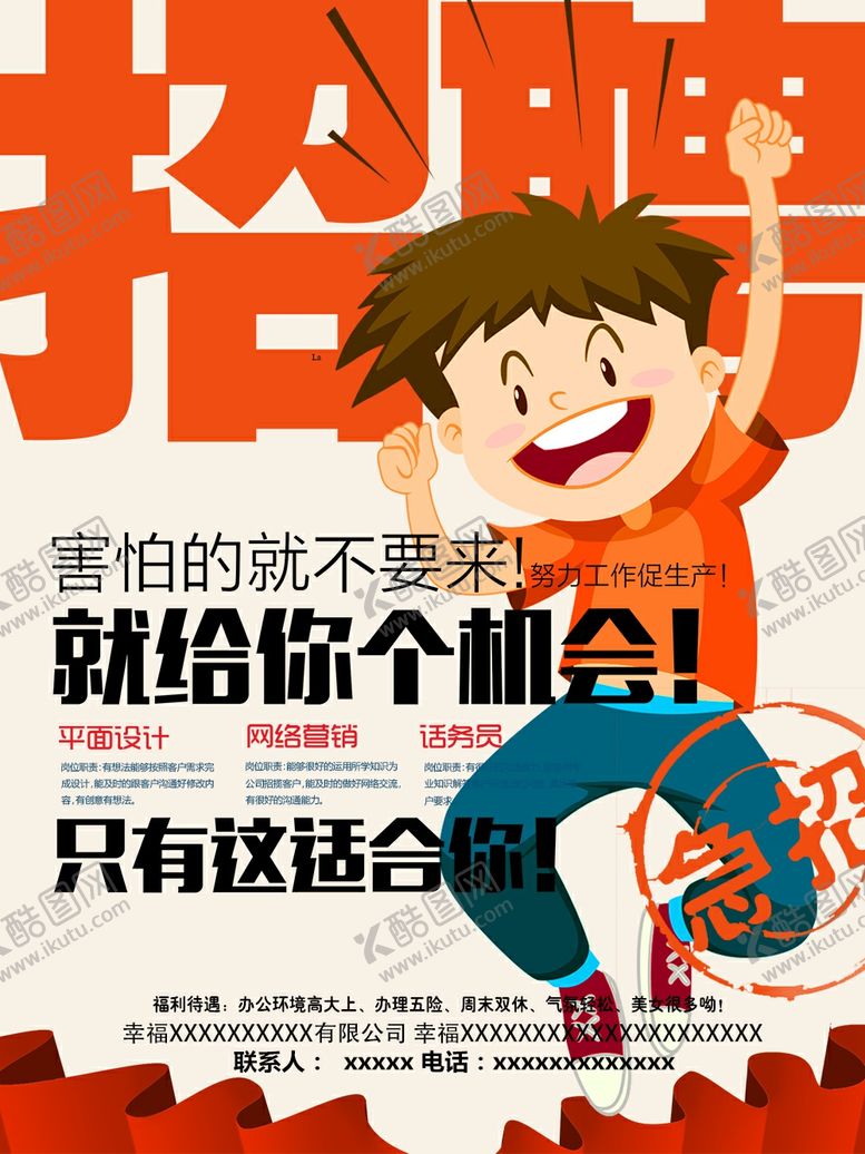 编号：50810010131518341890【酷图网】源文件下载-卡通招聘广告