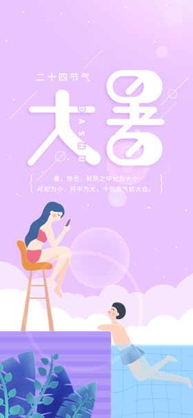 24节气之大暑海报设计图片夏日蜻蜓