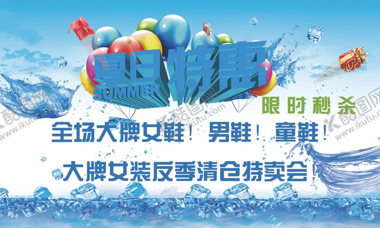 编号：39634306240617419568【酷图网】源文件下载-夏季清爽