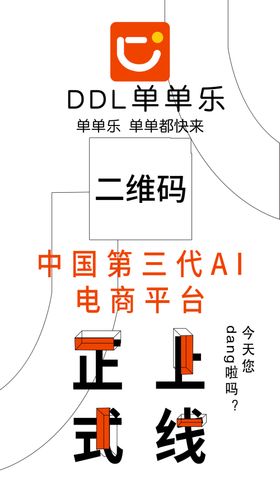 单单乐正式上线