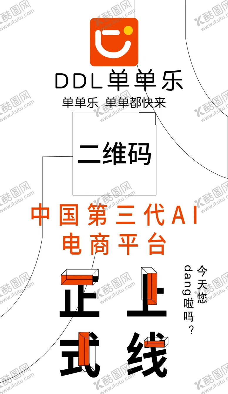 编号：97295706240852326194【酷图网】源文件下载-单单乐正式上线