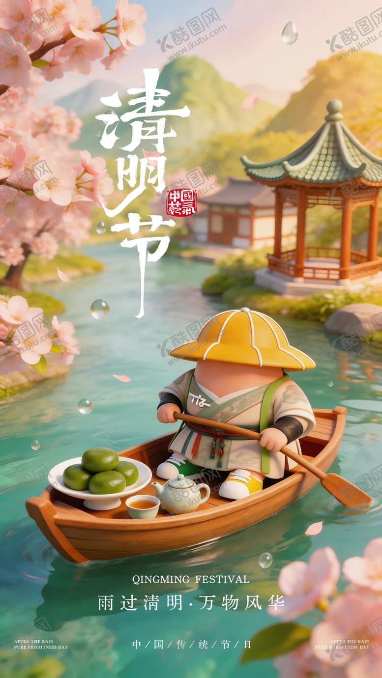 编号：81247804050204047877【酷图网】源文件下载-清明节节日移动端海报