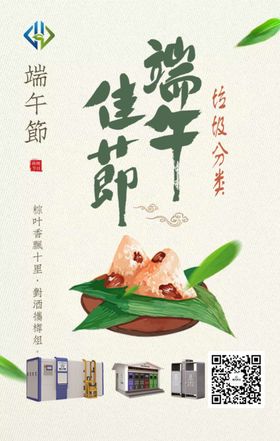 端午节