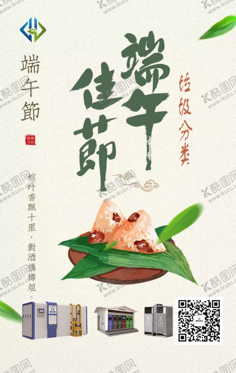 编号：45756205011418536129【酷图网】源文件下载-端午节