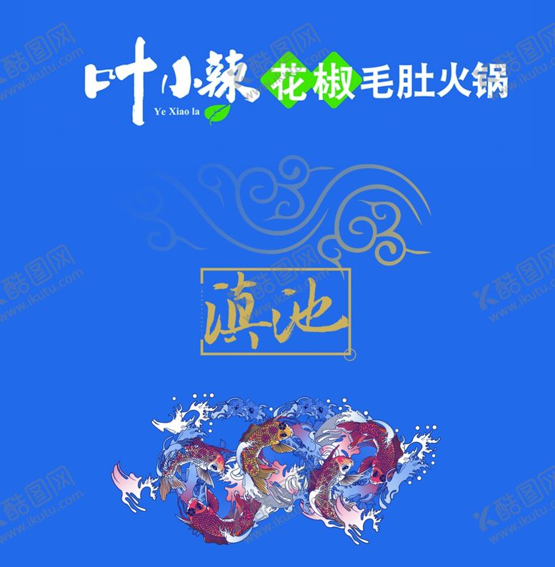 编号：46957802070246529752【酷图网】源文件下载-叶小辣