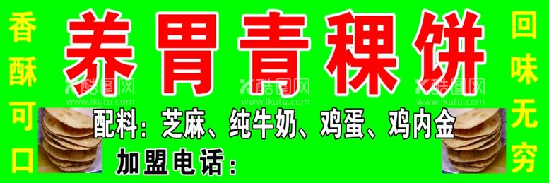 编号：35076512210131115850【酷图网】源文件下载-青稞饼