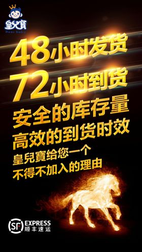 皇儿宝纸尿裤宣传海报