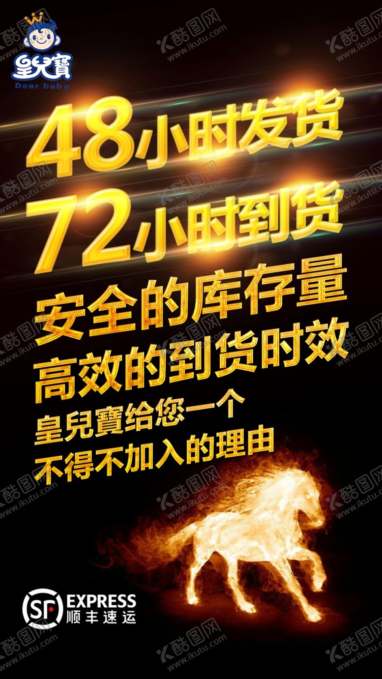 编号：64986906290145001513【酷图网】源文件下载-皇儿宝纸尿裤宣传海报