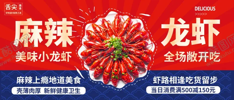 编号：31329201300058441260【酷图网】源文件下载-麻辣龙虾海报