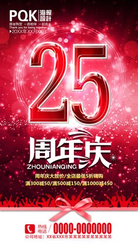 25周年