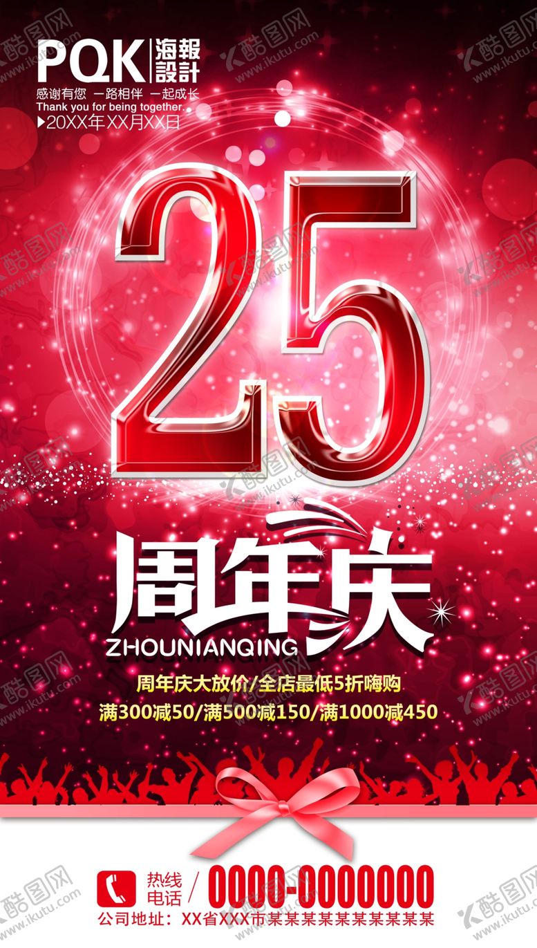 编号：58439106281534496443【酷图网】源文件下载-25周年