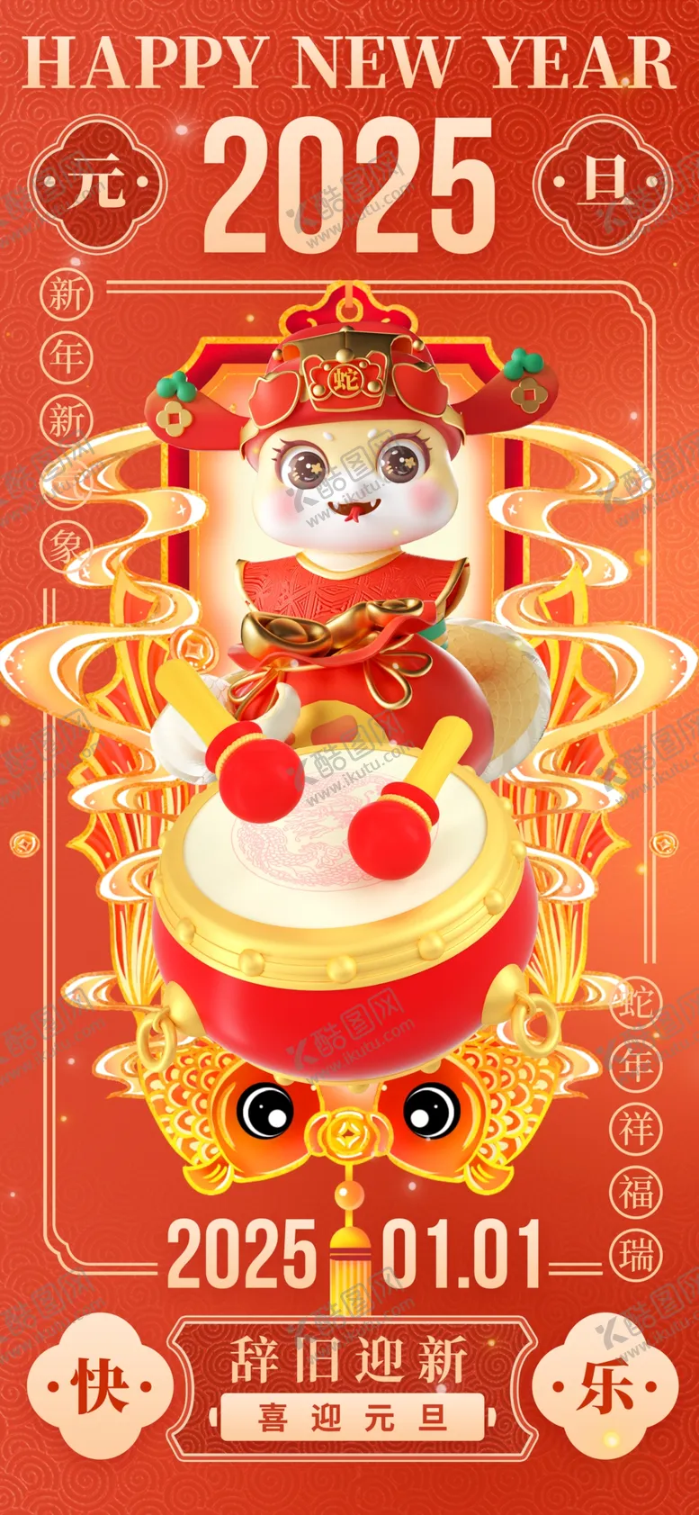 编号：85559101251315576875【酷图网】源文件下载-欢度元旦新年海报图片