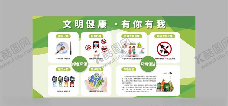 编号：38587206281449022899【酷图网】源文件下载-文明健康有你有我