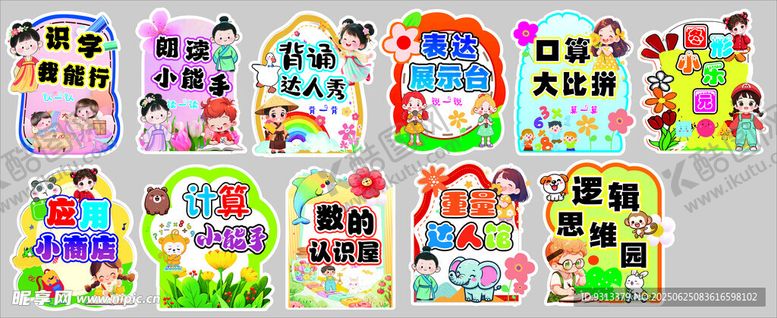 编号：16232607051655503818【酷图网】源文件下载-一二年级闯关牌