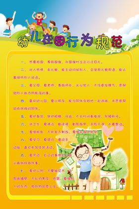 幼儿园展板