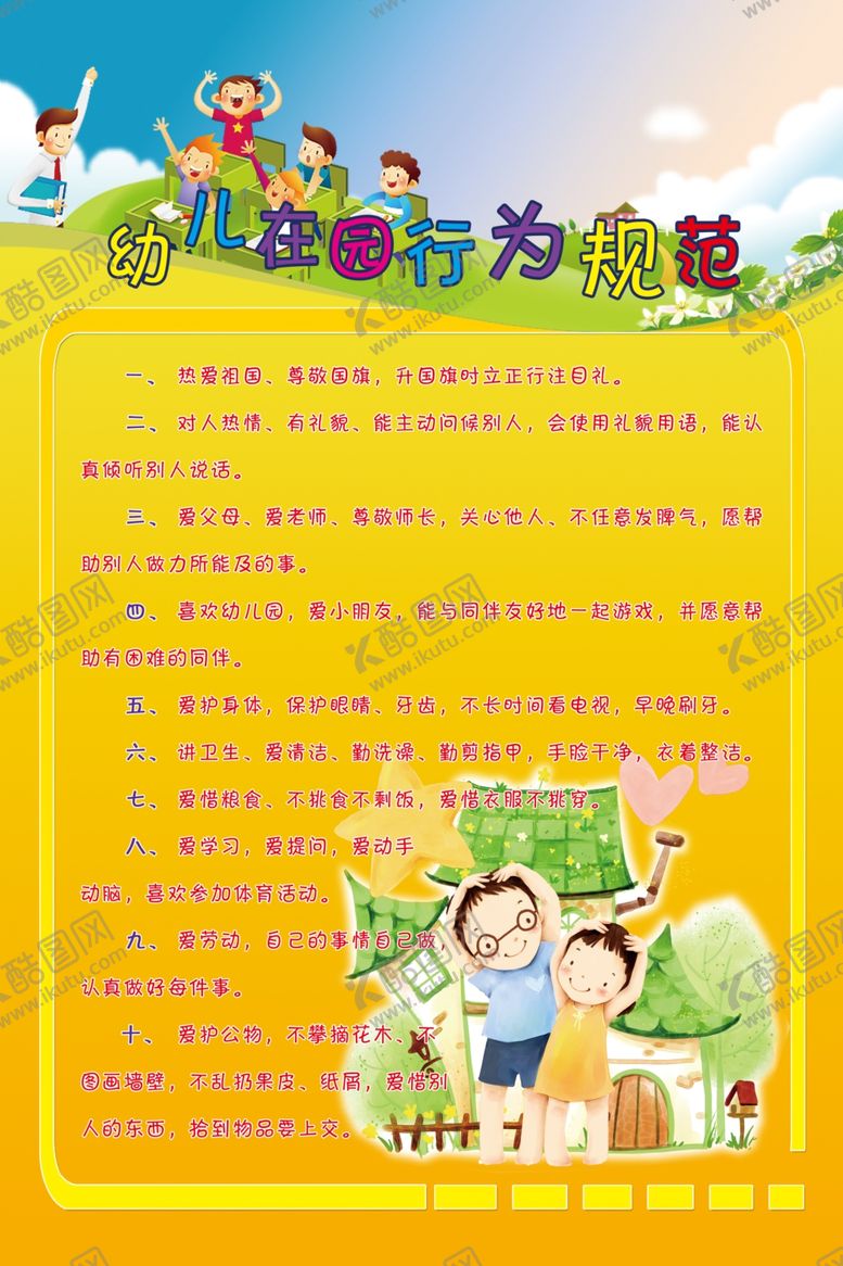 编号：56906511010402164467【酷图网】源文件下载-幼儿园展板