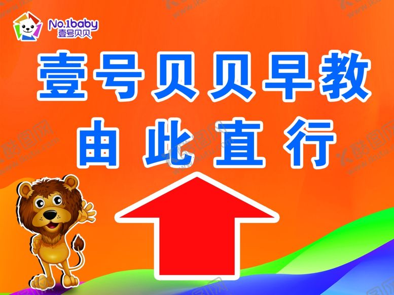 编号：20356510300736481882【酷图网】源文件下载-壹号贝贝指引方向