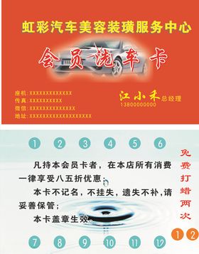 洗车卡名片