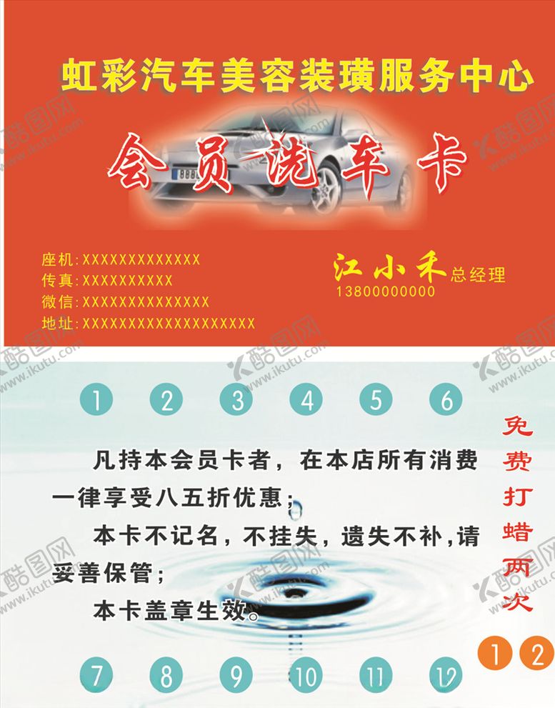 编号：13692405181940471244【酷图网】源文件下载-洗车卡名片