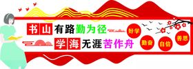 校园文化墙