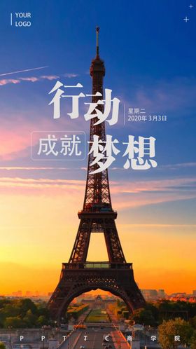 励志行动海报