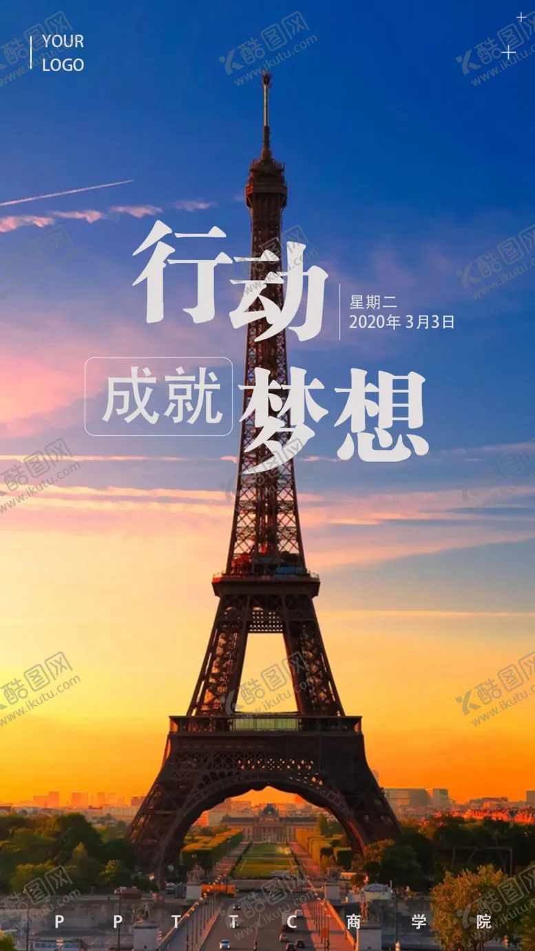 编号：21849106161524118747【酷图网】源文件下载-励志海报梦想行动