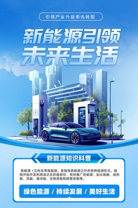 新能源汽车