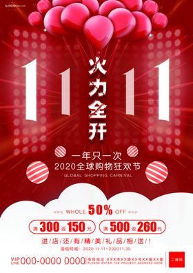 双十一大气单页